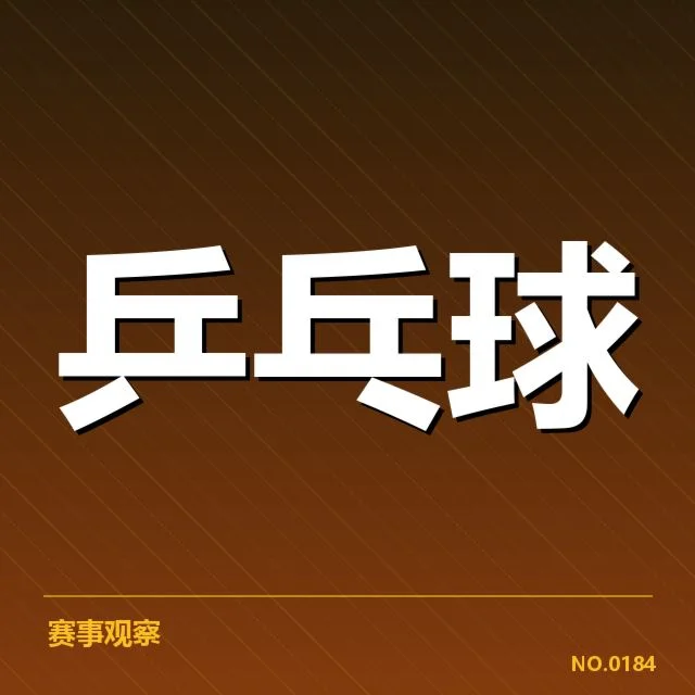 最新积分数据及球队排名确认