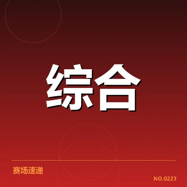 亚运会射击项目赛程：赛事安排有何深层考量
